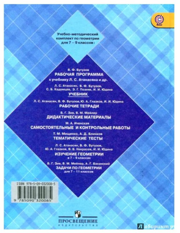 Учебник атанасян 7 9 новый. Книга геометрия 7-9 класс. Геометрия. 9 Класс. Учебник. Учебник геометрии 7-9. Геометрия учебники 7-9 классы.