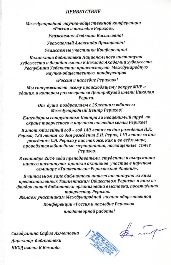 Приветственное слово участникам научной конференции. Приветствие на конференции. Приветствие участникам международной конференции. Слова приветствия участников конференции. Приветствие на семинаре