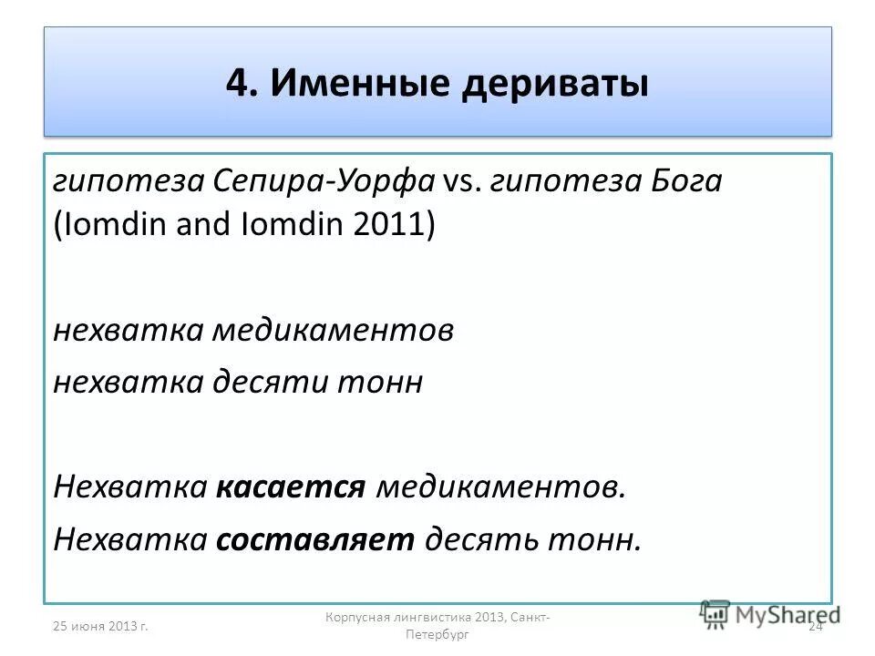 Дефицит в 10