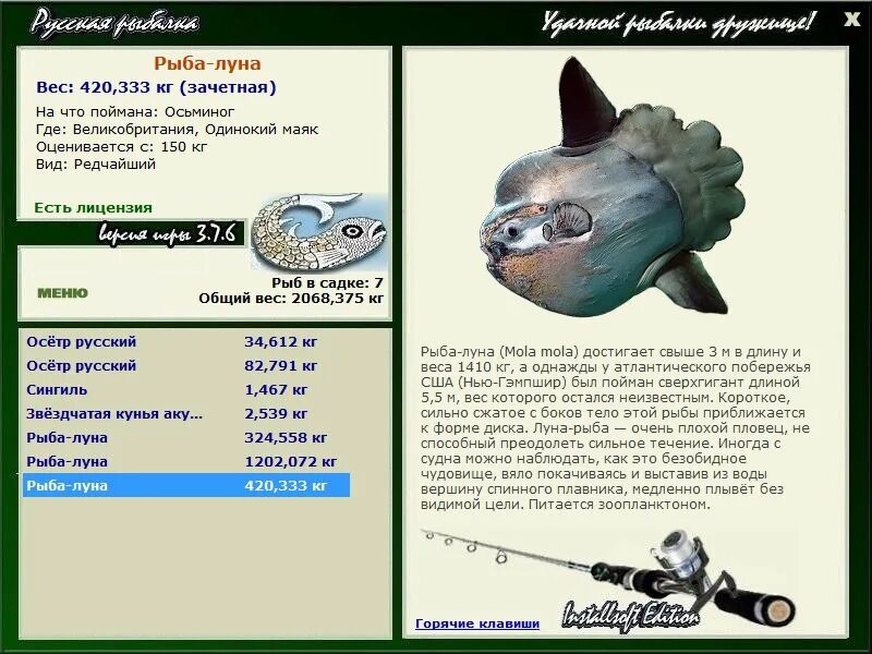 реальная рыбалка луна