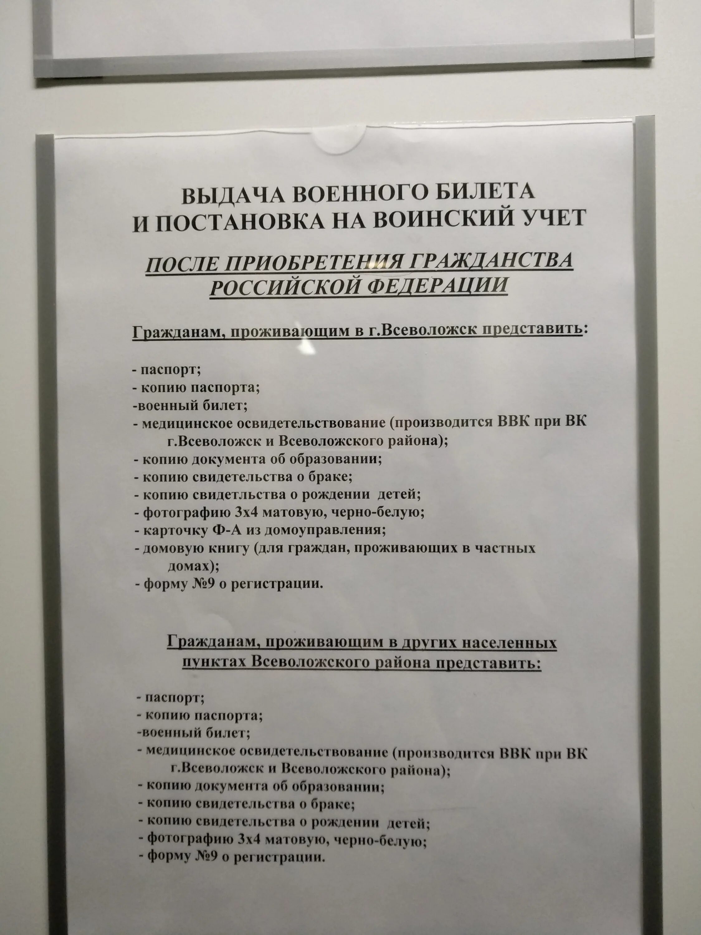 Список документов для военкомата. Перечень документов для постановки на воинский учет. Перечень документов для постановки на военный учет. Перечень документов для постановки на учет в военкомат. Постановка на учет после получения гражданства