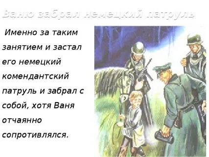 Как фашисты убедились что в букваре именно ваня рисовал схемы сын полка