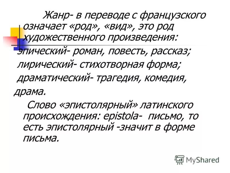Как переводится жанрам. Какие бывают жанры в литературе. Какие бывают литературные жанры. Как переводится жанрам. Жанры изобразительного искусства батальный жанр.