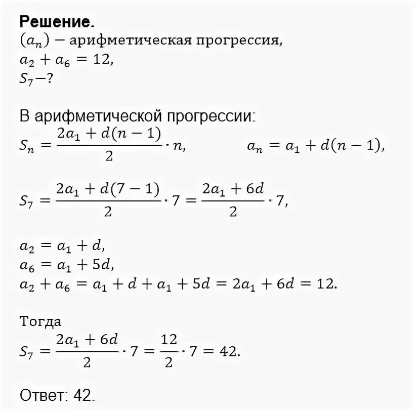 Формула суммы арифметической прогрессии 9 класс. Найдите сумму первых семи членов арифметической прогрессии. В арифметической прогрессии сумма второго и шестого. Найти сумму членов арифметической Прогресс. Сумма второго и шестого членов арифметической