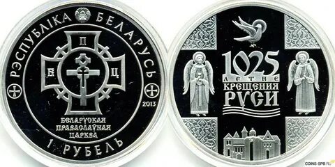 Монета 1000 крещения руси