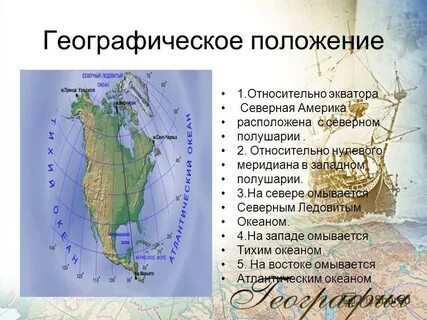 Физико географическое положение сша 7 класс география