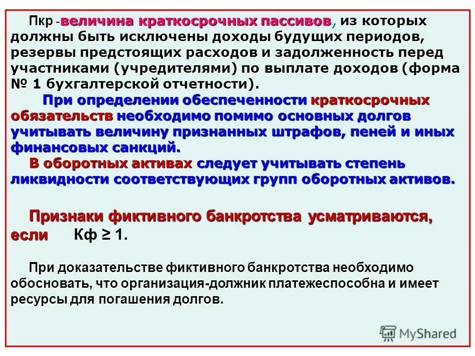 доходы будущих периодов резервы предстоящих