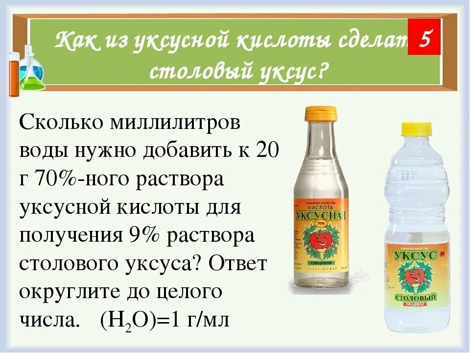 Сколько нужно уксуса на 1. Уксус столовый 9 процентный. Столовый уксус в воде. Уксус столовый 70. Столовый уксус соотношение воды.