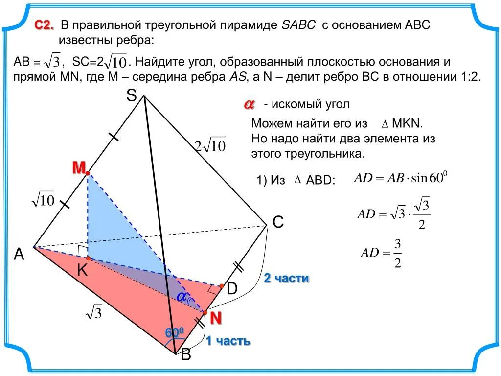 Центр основания правильной треугольной пирамиды. Угол прямой и плоскостью в пирамиде. Ребра треугольной пирамиды. Углы в правильной треугольной пирамиде.