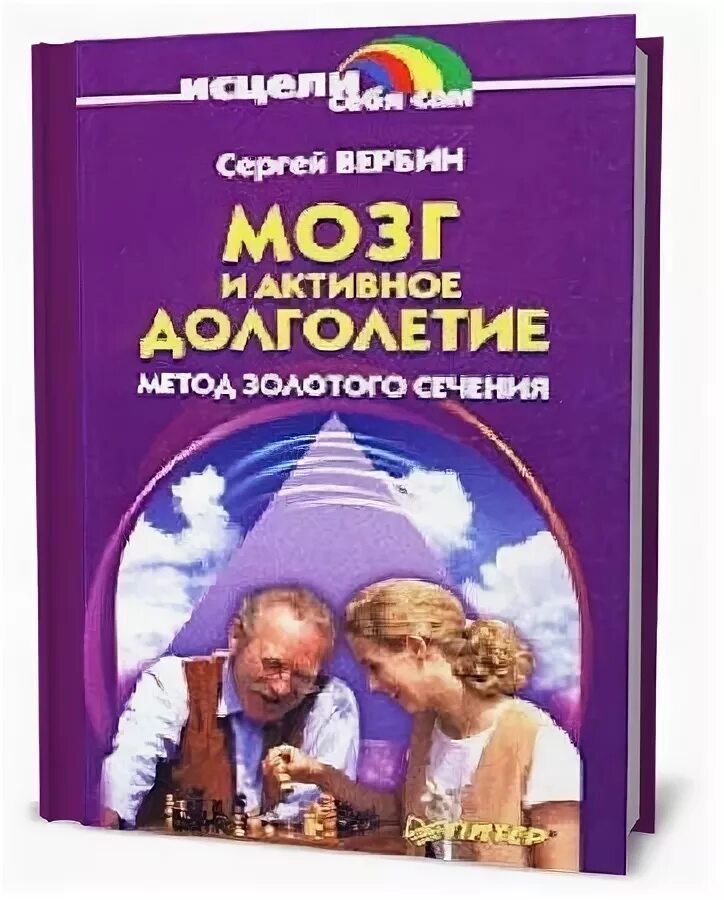 Активное долголетие микулина книги читать