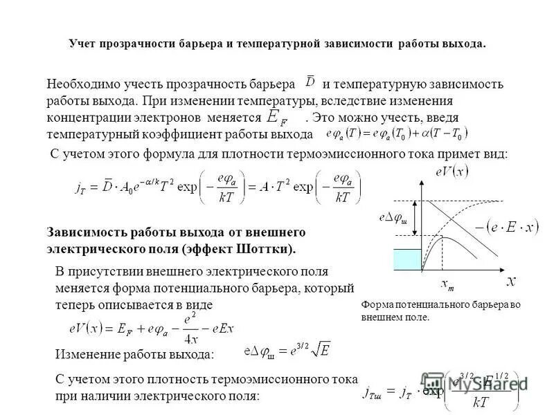 эдс термопары. внутренняя контактная разность потенциалов. внутренняя контактная разность потенциалов формула. потенциал разность потенциалов. от чего зависит контактная разность потенциалов.