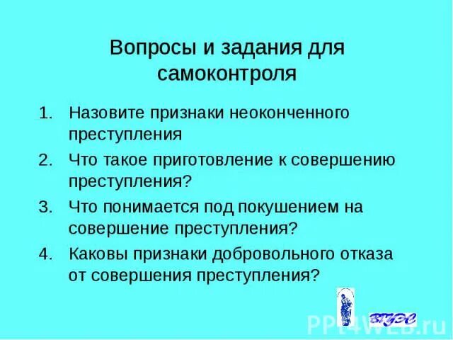 Добровольный отказ на стадии покушения