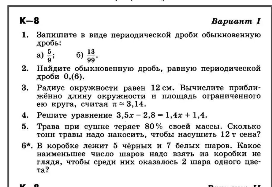 Найдите обыкновенную дробь равную периодической. Периодическая дробь в виде обыкновенной дроби. Записать периодическую дробь в виде обыкновенной дроби. Найти оьвкеовенную жробь оавнаб периодичской. 0 8 дробь 1 14