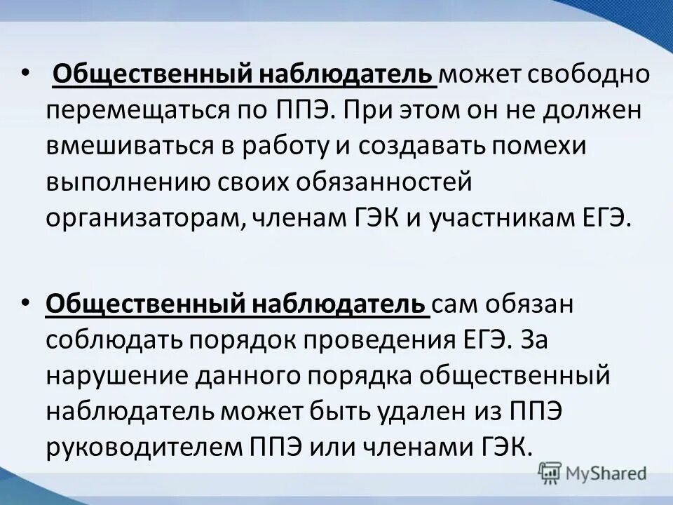 общественные наблюдатели в ппэ