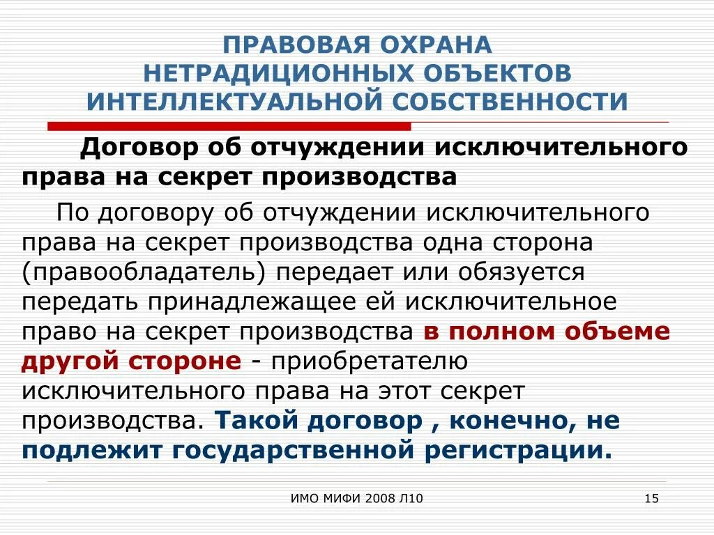 Исключительное право на производство или продажу