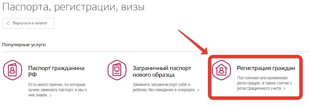 Как прописаться через госуслуги пошаговая. Прописаться через госуслуги. Сделать прописку через госуслуги. Электронная временная регистрация через госуслуги. Как сделать временную регистрацию через госуслуги.