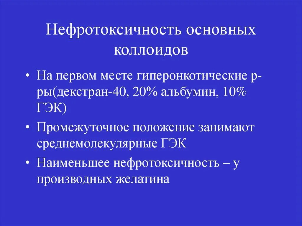 Нефротоксичность группа антибиотиков. Нефротоксичность. антибиотики с нефротоксичностью. нефротоксический эффект. профилактика нефротоксичности.