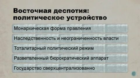 Восточная характеризуется