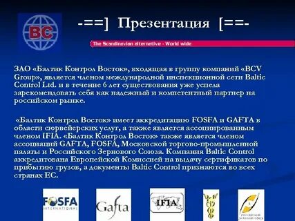 Компания входящая