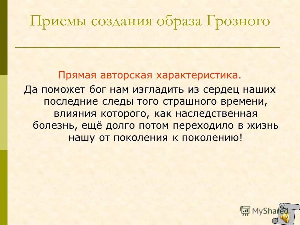 деспотизм в психологии это кратко. художественные типы персонажей в литературе. деспотизм это кратко. осуждение произвола и деспотизма в повести а. деспотичные герои в литературе.