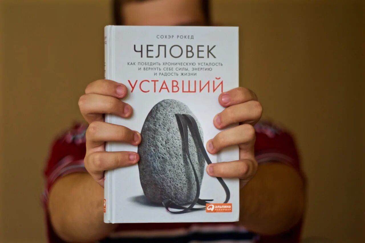 Книга уставший