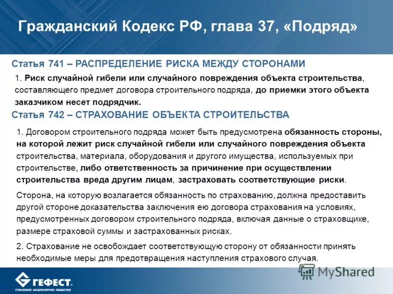 Ст 37 гражданского кодекса РФ. Главы гражданского кодекса. 37 Статья гражданского кодекса РФ. Гражданский кодекс глава 3.