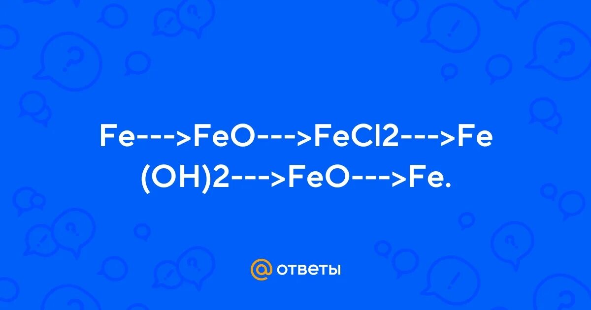 Восстановление feo до Fe. Feo2. Feo. Н2+feo с объяснением. Из перечисленных формул fe oh 3