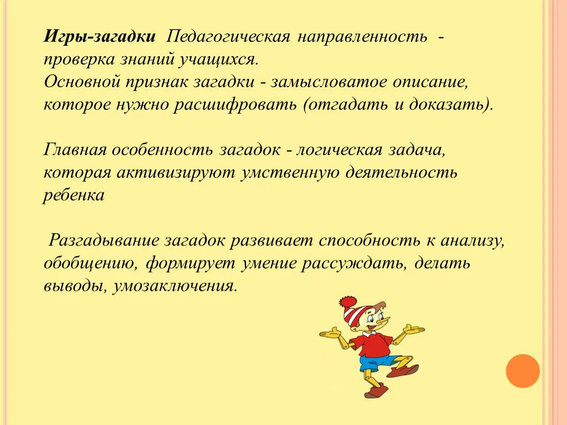 Человека загадка игра. Игры загадки. Загадка про игровую. Учебные игры загадки. Игра загадки описания.