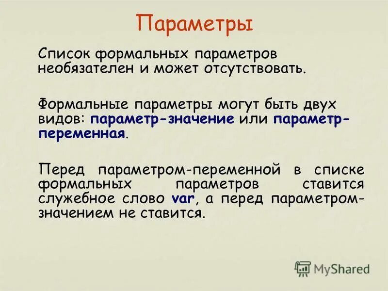 Необязательные параметры. Необязательные параметры