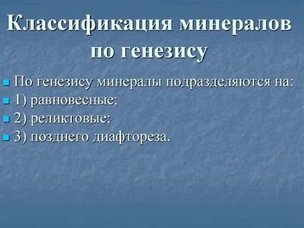 Виды генезисов