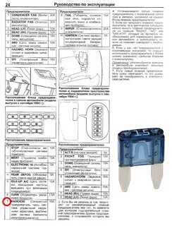 Предохранитель форсунок тойота