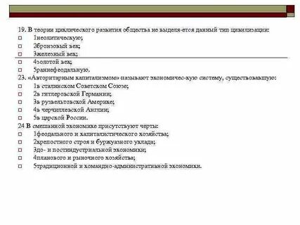 История экономики тест
