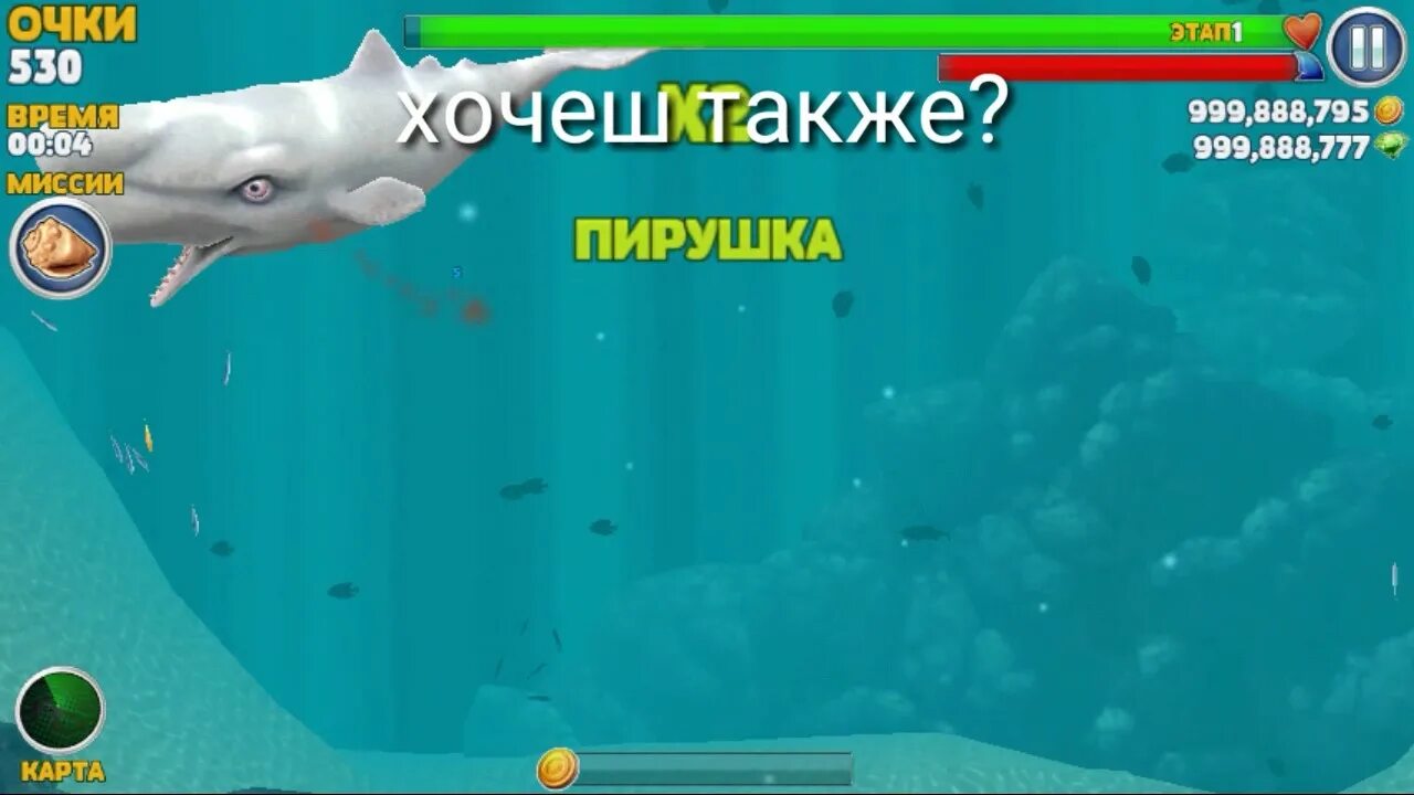 Взломка игры hungry. Взломанная версия Хангри Шарк Эволюшн. Shark Evolution в злом.