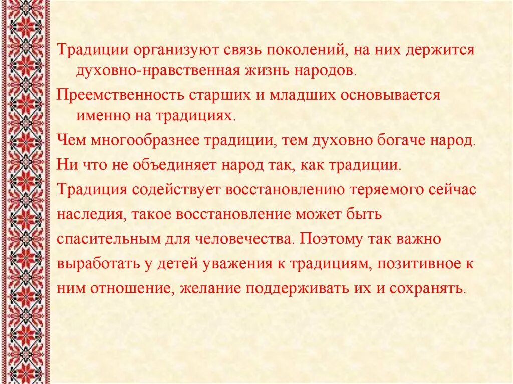 Почему важно уважать культуру традиции своей страны. Высказывания о народной культуре. Цитаты о народной культуре. Высказывания о русских традициях и культуре. Русскую культуру.