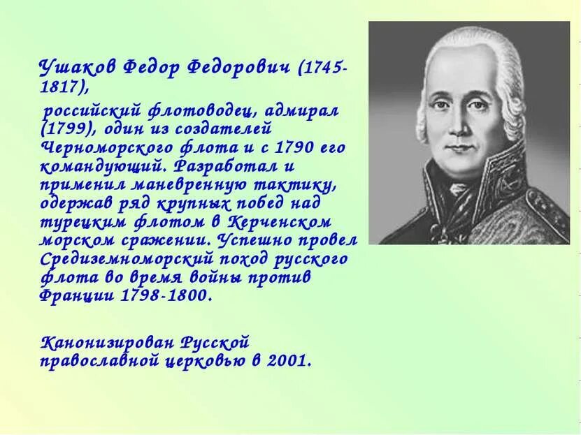 Рассказ о Ушакове. Биография ф ф Ушакова. Рассказ биография ушакова кратко