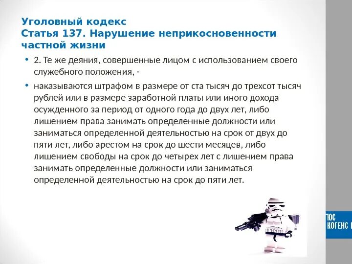 Распространение личной тайны. 137 Статья УК. Статья 137 УК РФ. Нарушение неприкосновенности частной жизни. Нарушение неприкосновенности частной жизни ст 137 УК РФ.