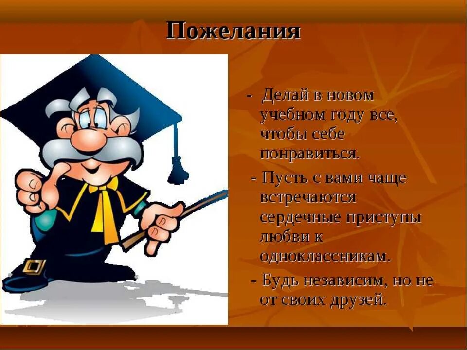 Пожелания одноклассникам. Пожелание однокласснице. Напутствие одноклассникам. Пожелания одноклассникам короткие. Пожелания одноклассникам 4 класс