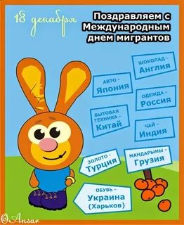 День мигранта
