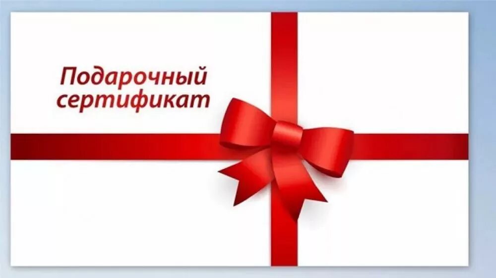 Неиспользованный подарочный сертификат. Сертификат на подарок. подарочный сертификат н. сертификат на 3000 рублей. подарочный сертификат на 1000 рублей.