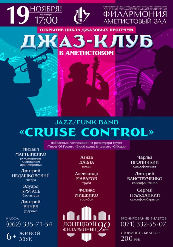 Эпоха биг бетов музыка. Программа концерта. Джаз название концерта. Джазовый оркестр афиша. Джаз концерт афиша.