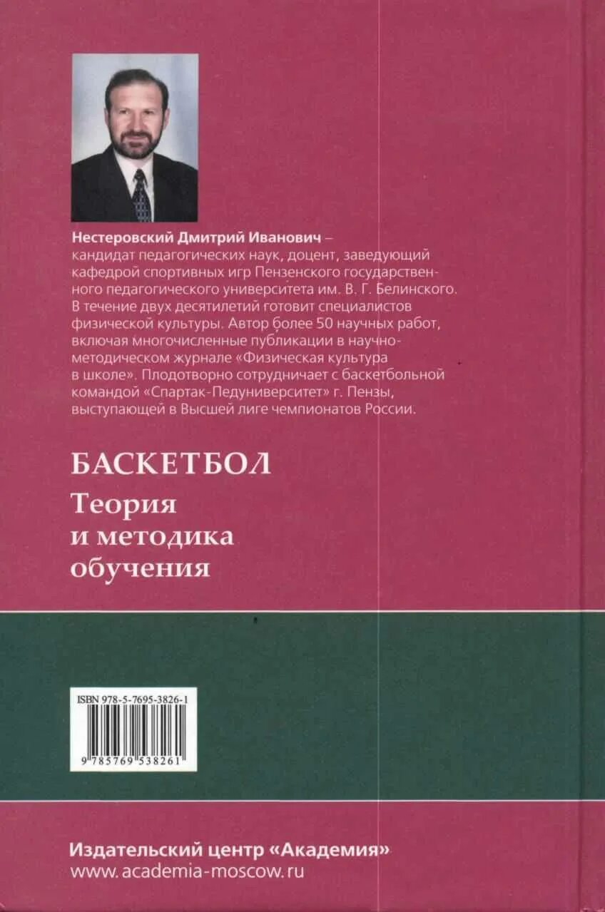 Теория и методика преподавания литературы. Нестеровский теория и методика обучения. Теория и методика обучения информатике. Теория и методика социальной работы учебник. Нестеровский теория и методика обучения.