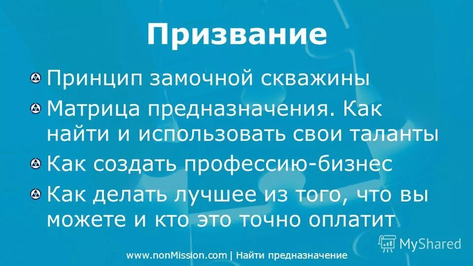 Призвание ребенка. Как найти своё призвание. Как найти призвание ребенка. Как найти призвание ребенка. +100 к уверенности.