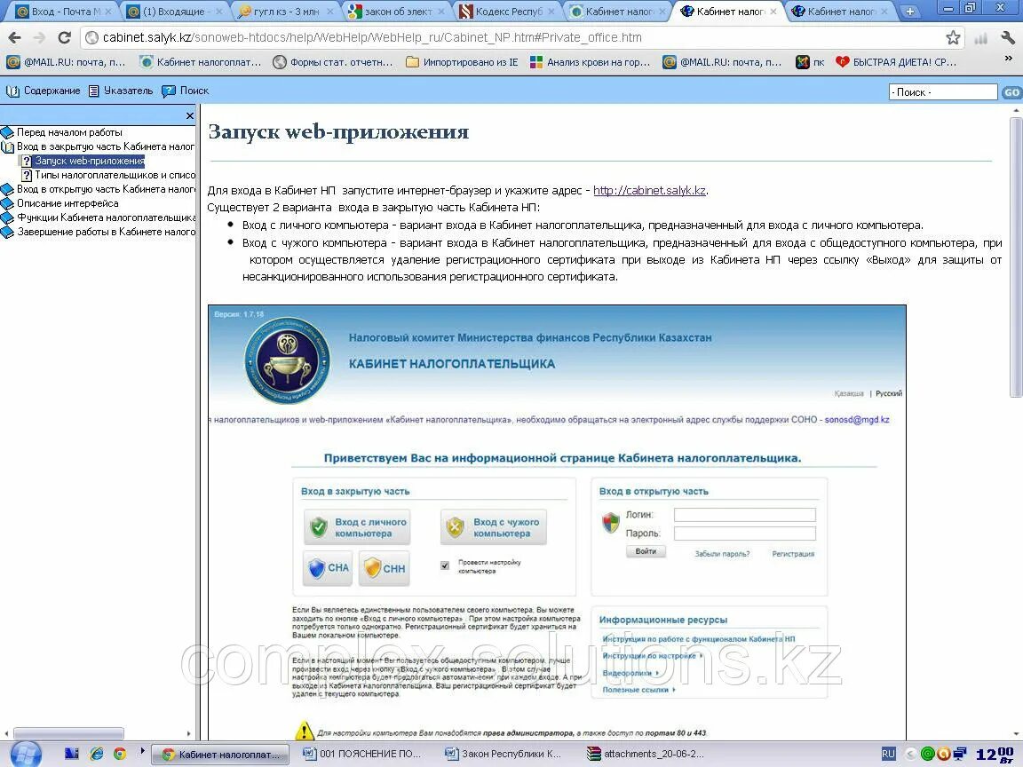 Моп информационные системы. Риалтрис соно. Салык кабинет. Соно дуос. Сертификат налогоплательщика.