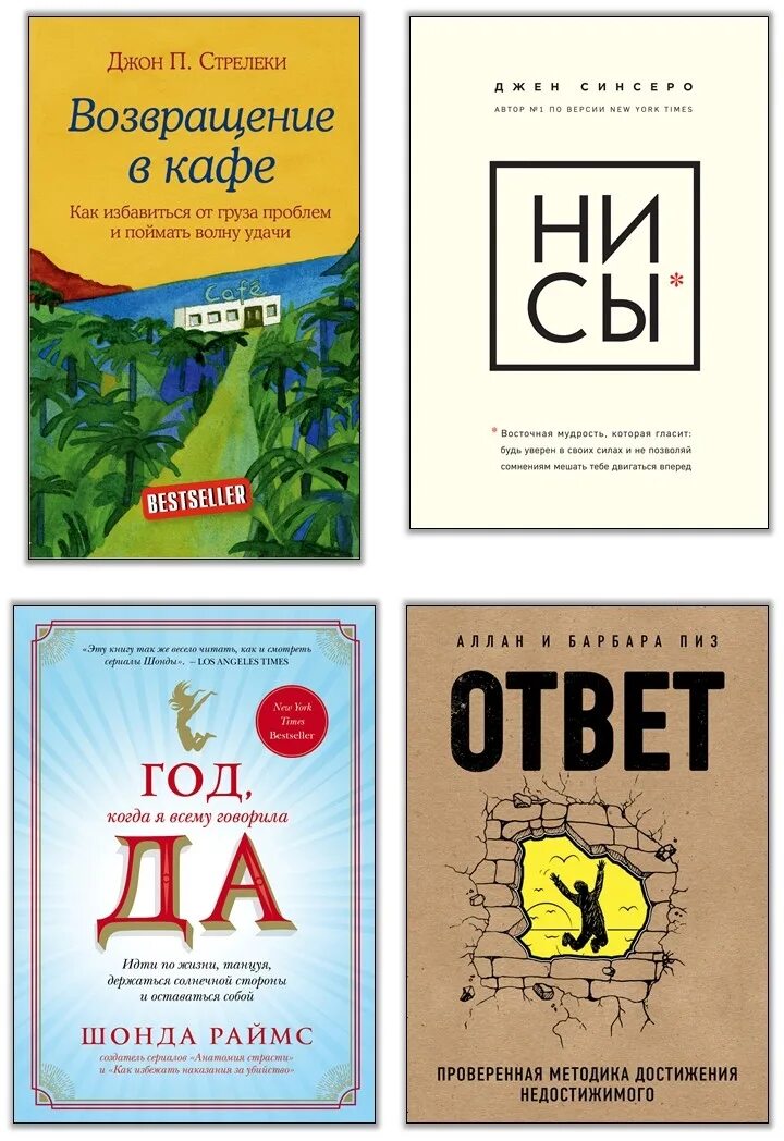 Возвращение в кафе книга. Джон Стрелеки книги.