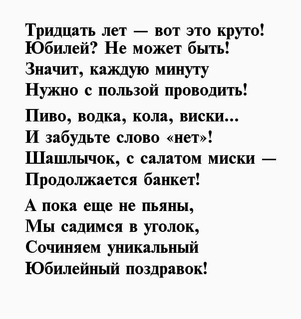 С днем рождения 30 мужчине своими словами