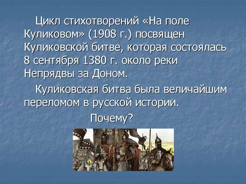 Чем объединены стихотворения а блока в цикле. Куликово поле битва блок. Куликова битва стих. Куликово поле стихотворение. Поле Куликово стих.