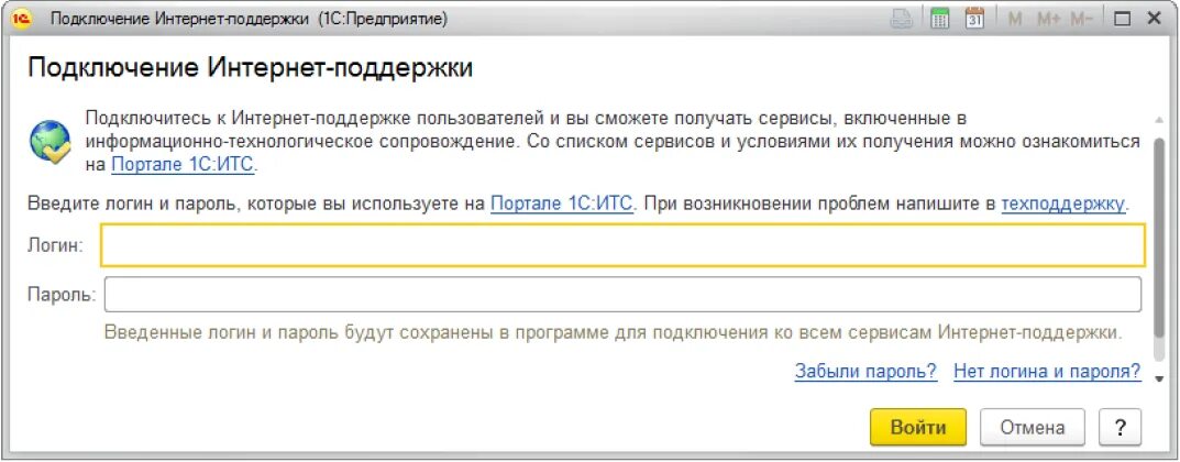 Интернет поддержка 1с ИТС. Интернет поддержка и сервисы 1с. Интернет поддержка пользователей. Как подключить интернет поддержку в 1с. Логин 1 с ру