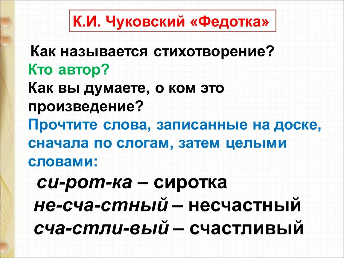 Чуковский федотка презентация 1 класс школа россии. Федотка Чуковский. Бедный федотка Чуковский. Стихотворение федотка.