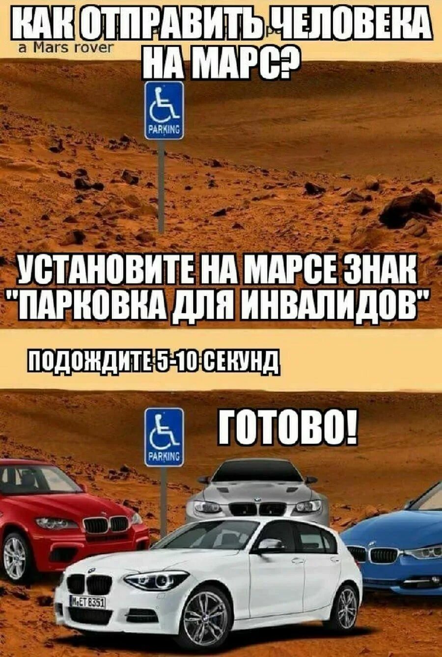 Шутки про бмв