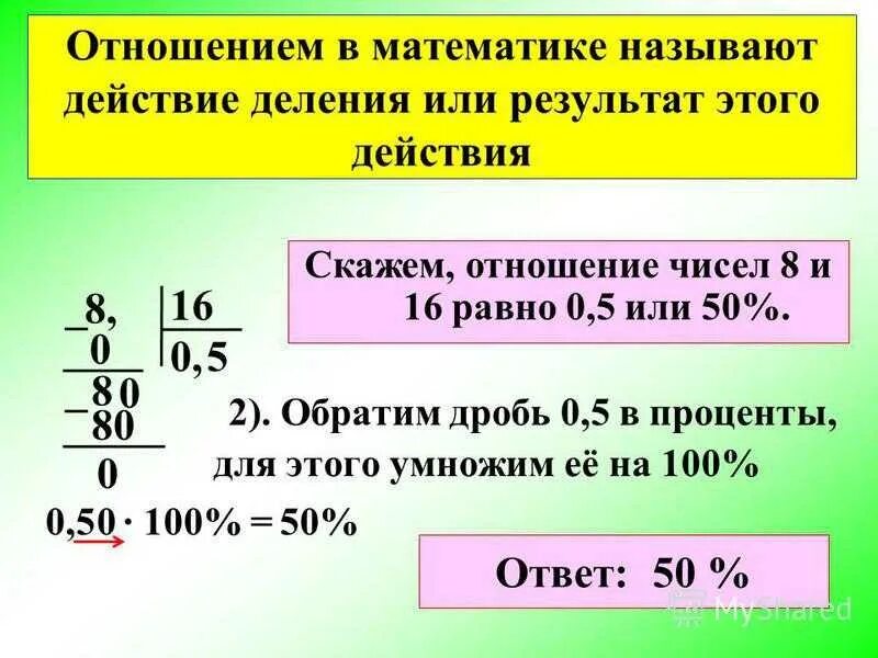 Урок математики отношения. Что такое отношение в математике 6 класс. Отношения 6 класс математика. Примеры математических отношений. Тема отношения математика.